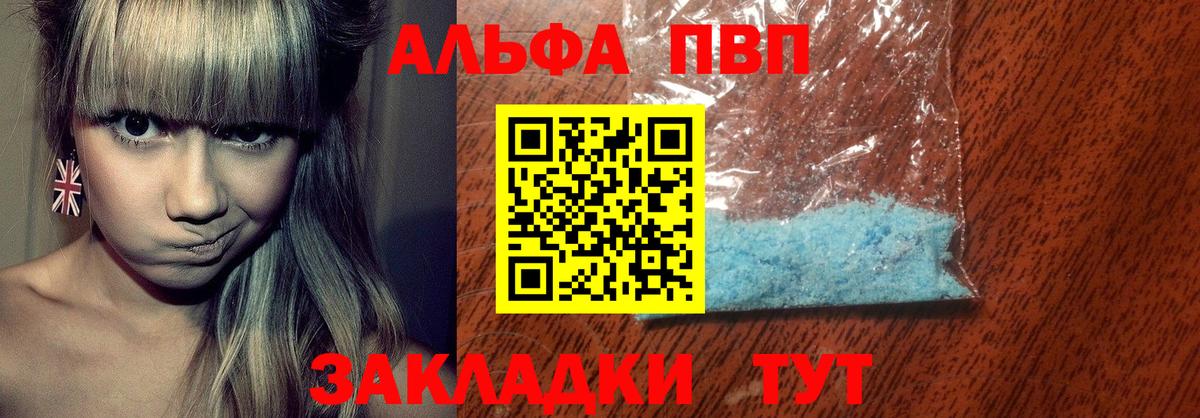 А ПВП  Alfa_PVP VHQ  Вход с VPN  A PVP кристаллы  Alpha PVP Crystall  Новочебоксарск 