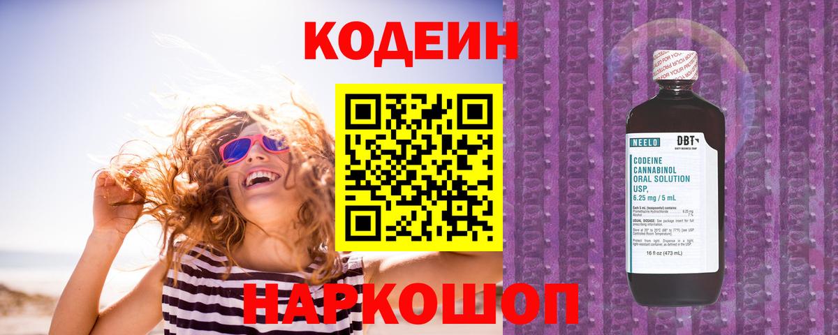 Новочебоксарск  Кодеин Purple Drank  Codein Purple Drank  Вход с VPN 