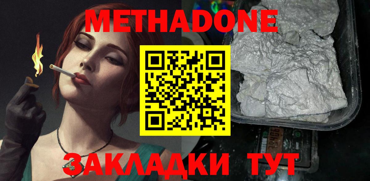 МЕТАДОН methadone Новочебоксарск