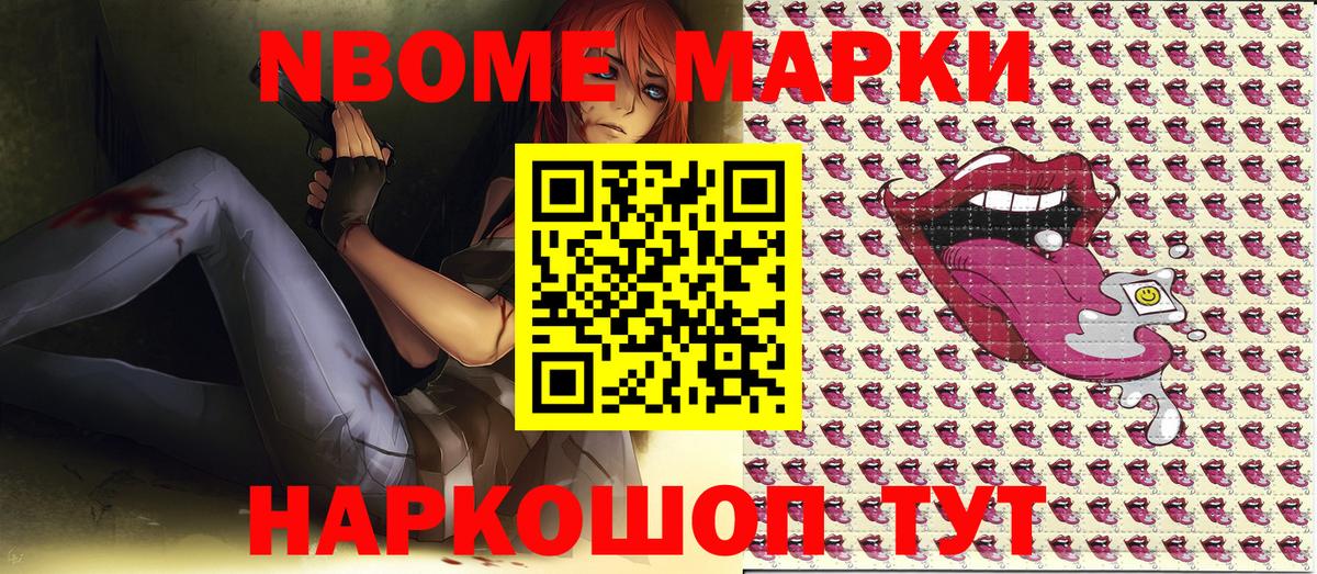 Марки NBOMe 1,5мг Новочебоксарск